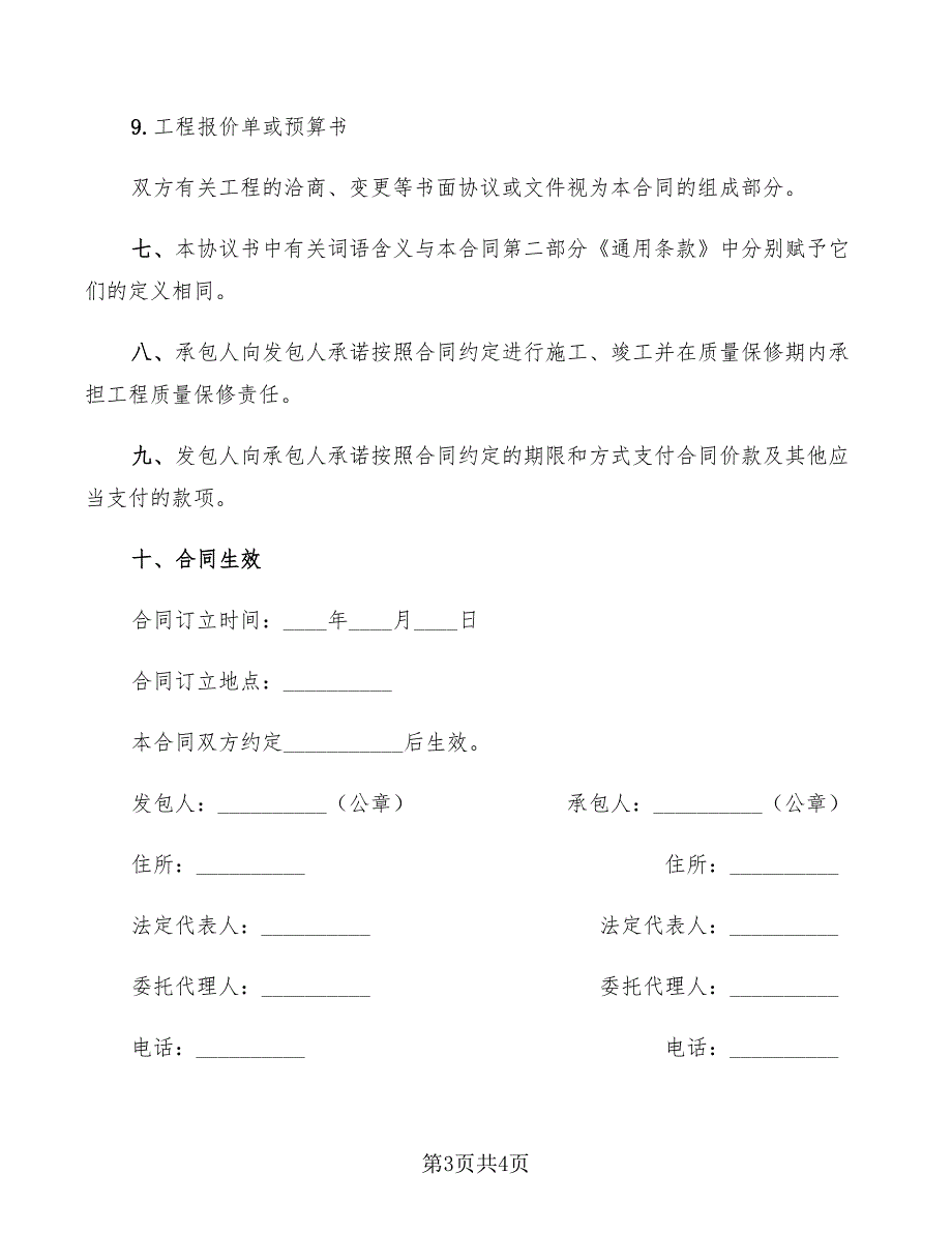 建筑工程合同范本_第3页