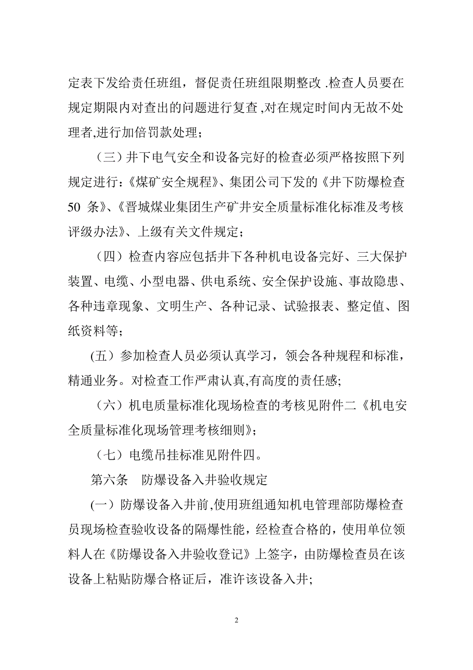 圣华煤业机电安全检查与现场管理制度_第2页