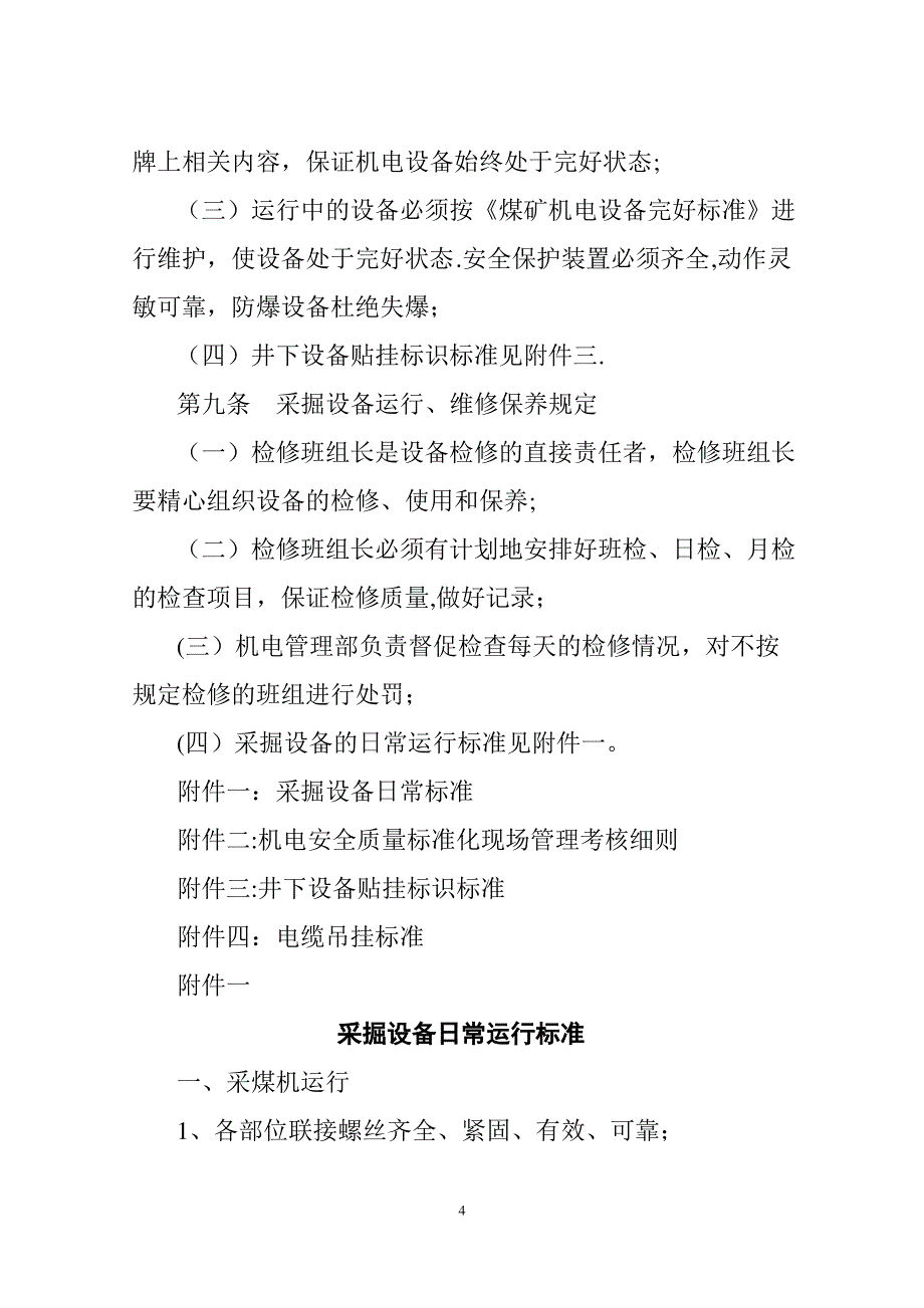 圣华煤业机电安全检查与现场管理制度_第4页