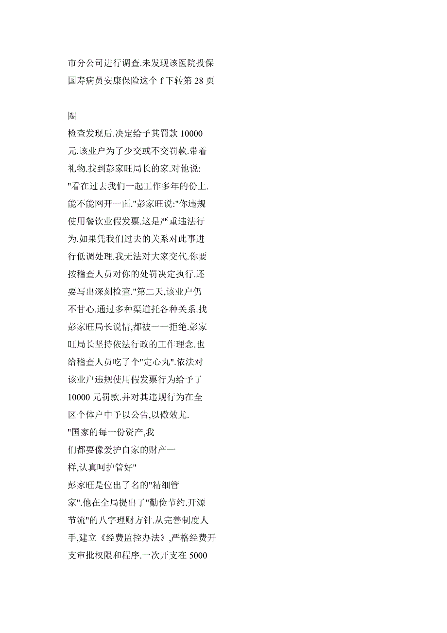 税官查出医院的“病”——两起医疗机构偷税案稽查小记_第4页