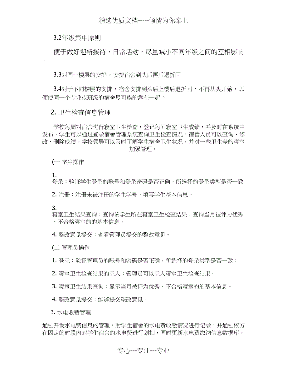 大学生宿舍管理系统分析与设计解析_第3页