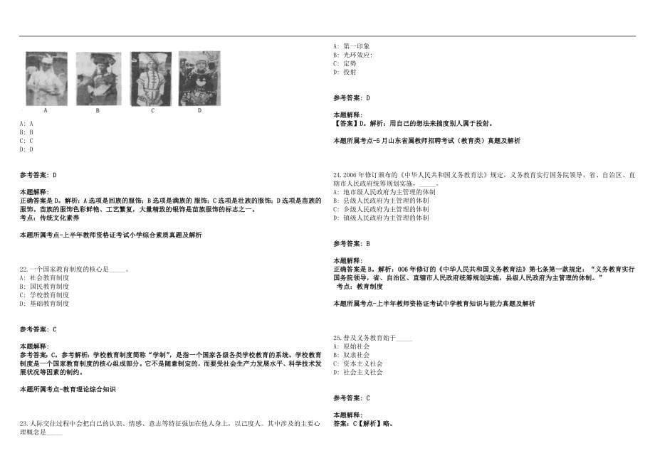 2022年08月江西吉安永新县教体局中小学(幼儿园)聘用制教师160名笔试参考题库含答案解析篇_第5页