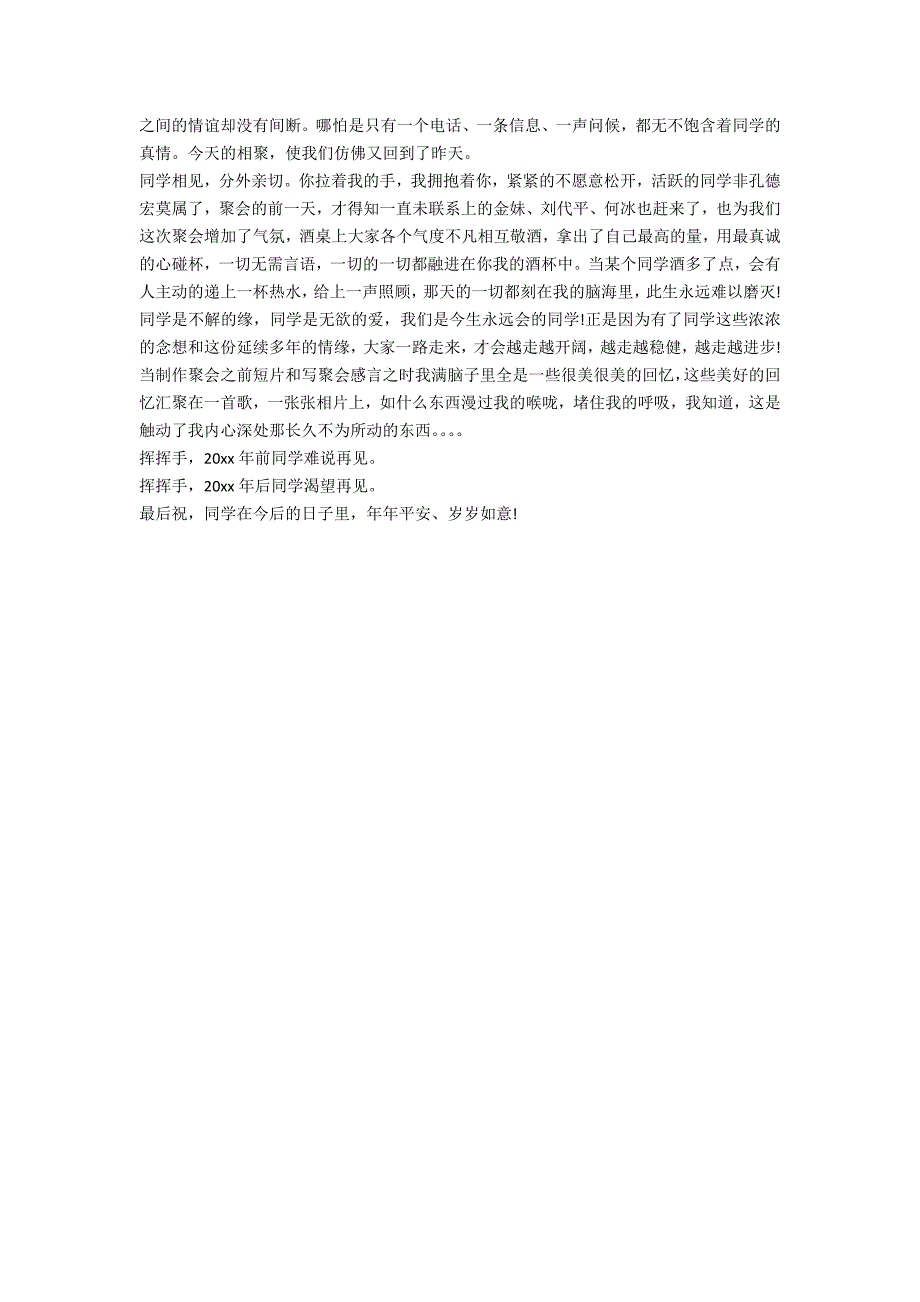 十五年同学聚会的邀请函500字_第2页