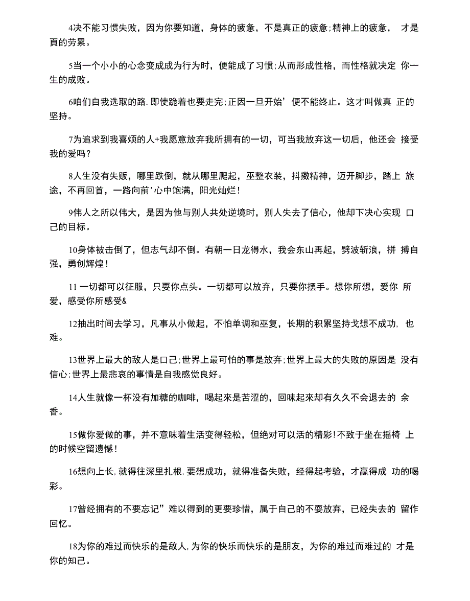 最新至自己的激励语录_第3页