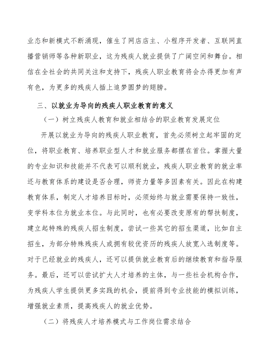 提升残疾人就业创业能力行动计划_第3页