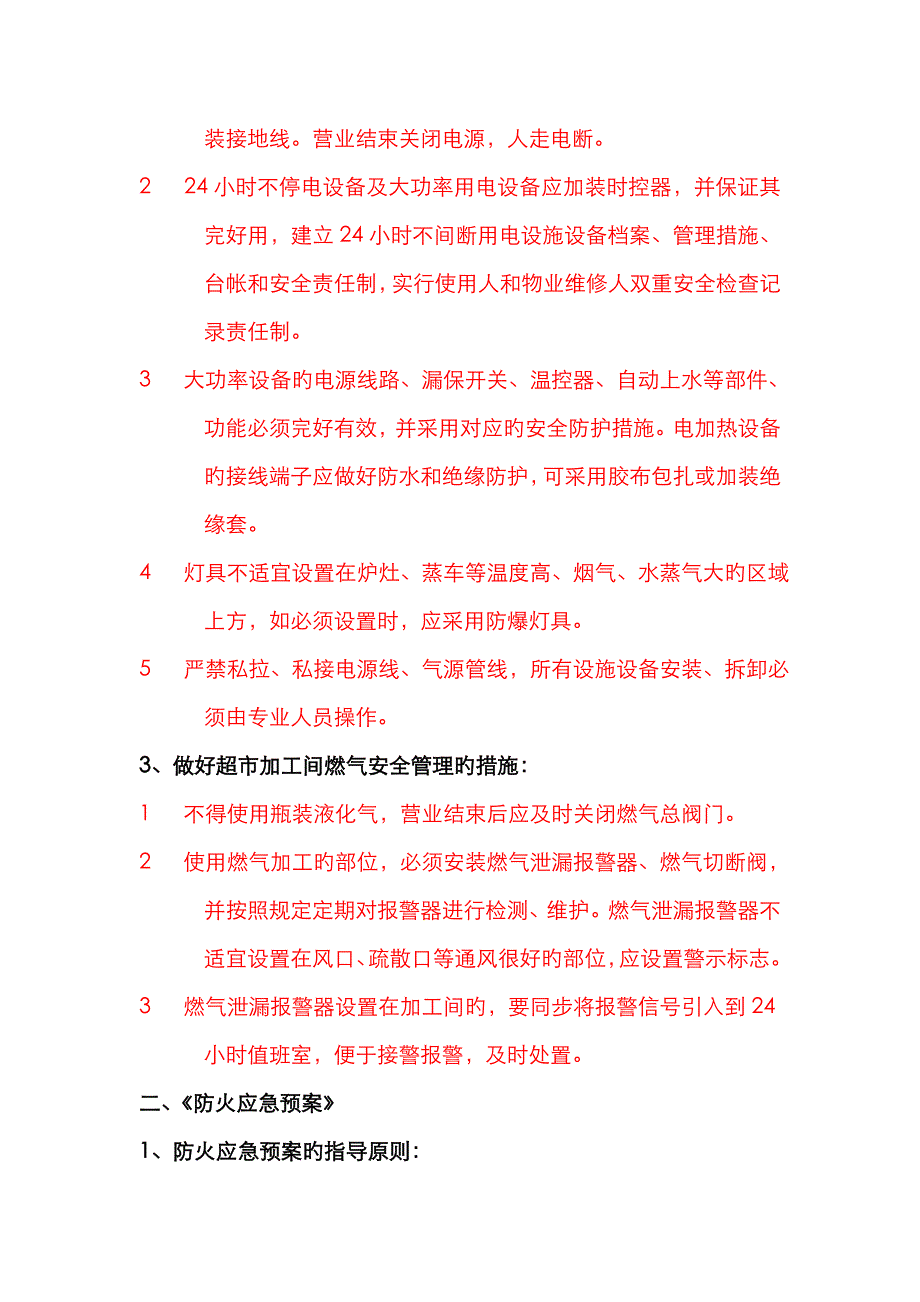 2022年安全知识题库安全法律法规规章制度_第2页