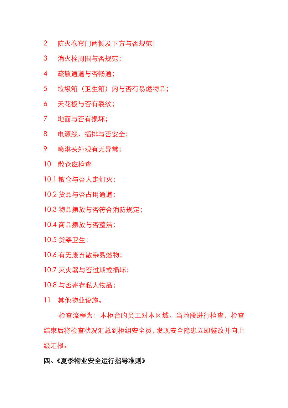 2022年安全知识题库安全法律法规规章制度_第4页