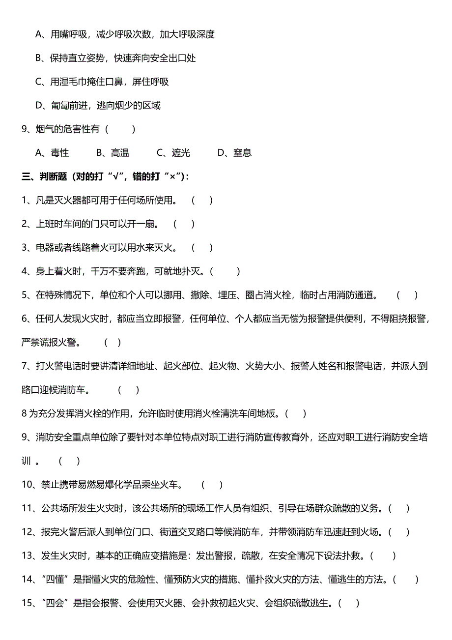 消防安全知识试卷及答案.doc_第4页