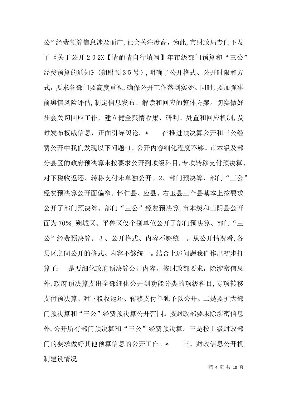 部门预决算自查报告_第4页