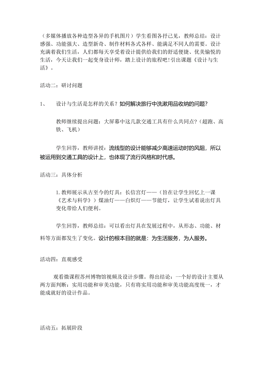 3. 设计与生活4.docx_第2页