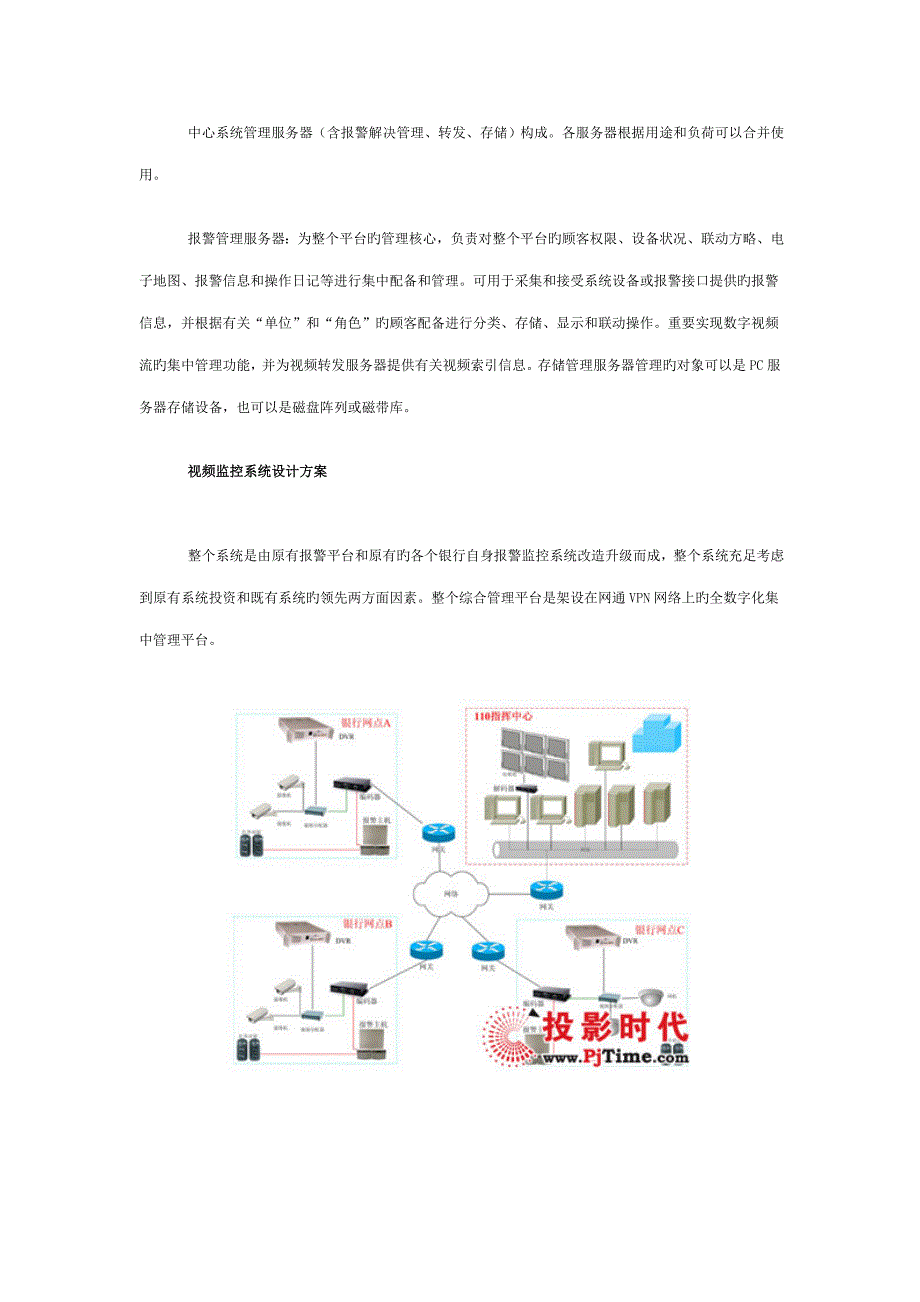 银行自动监控报警系统解决专题方案_第3页