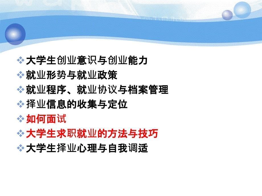 求职的方法与技巧10_第5页