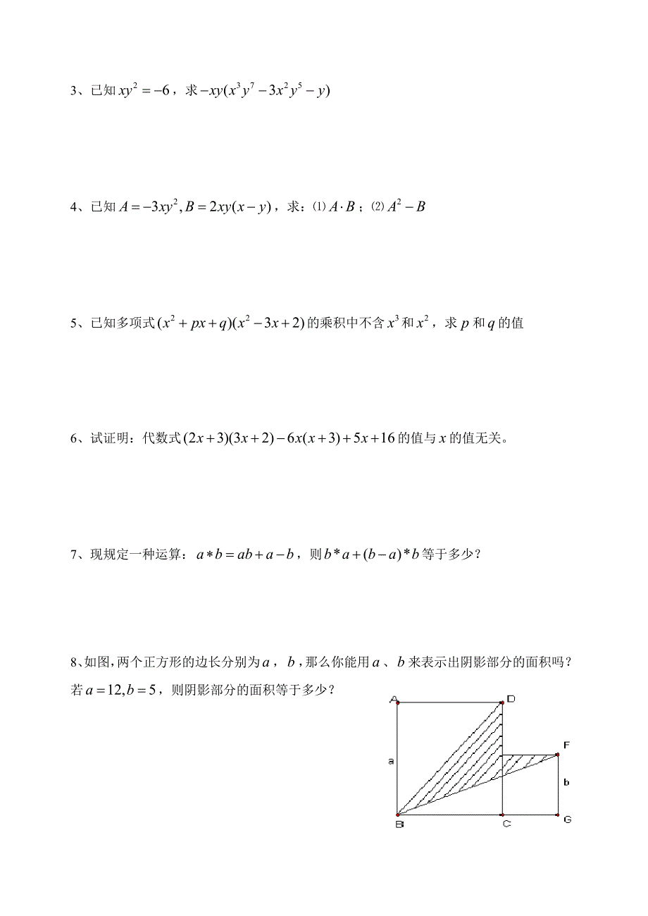 整式运算训练.doc_第3页