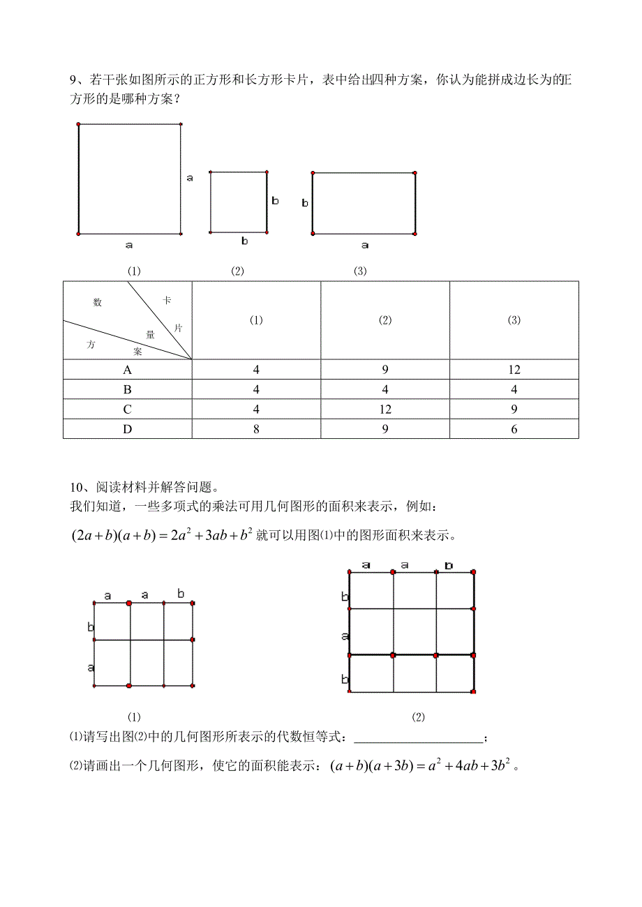 整式运算训练.doc_第4页