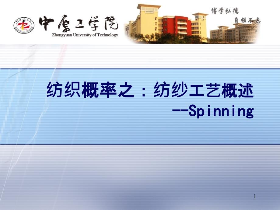 纺纱工艺流程课件_第1页