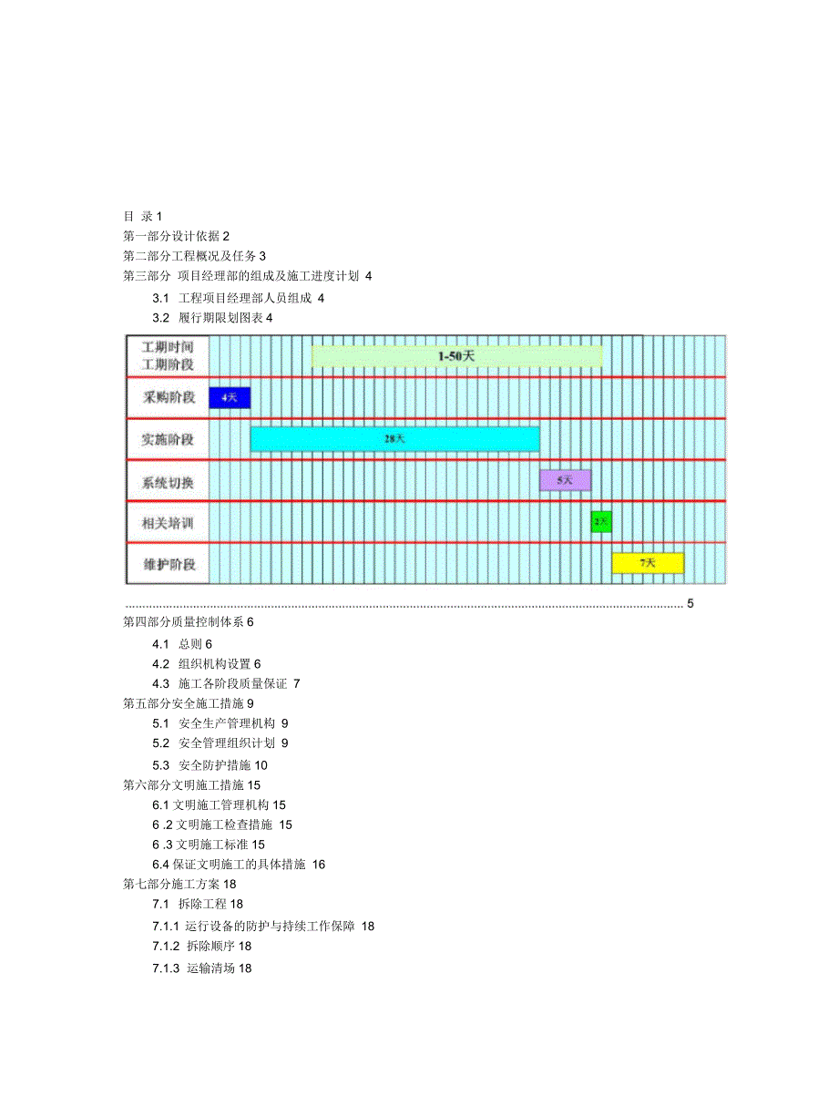 机房改造工程施工组织方案培训资料_第2页