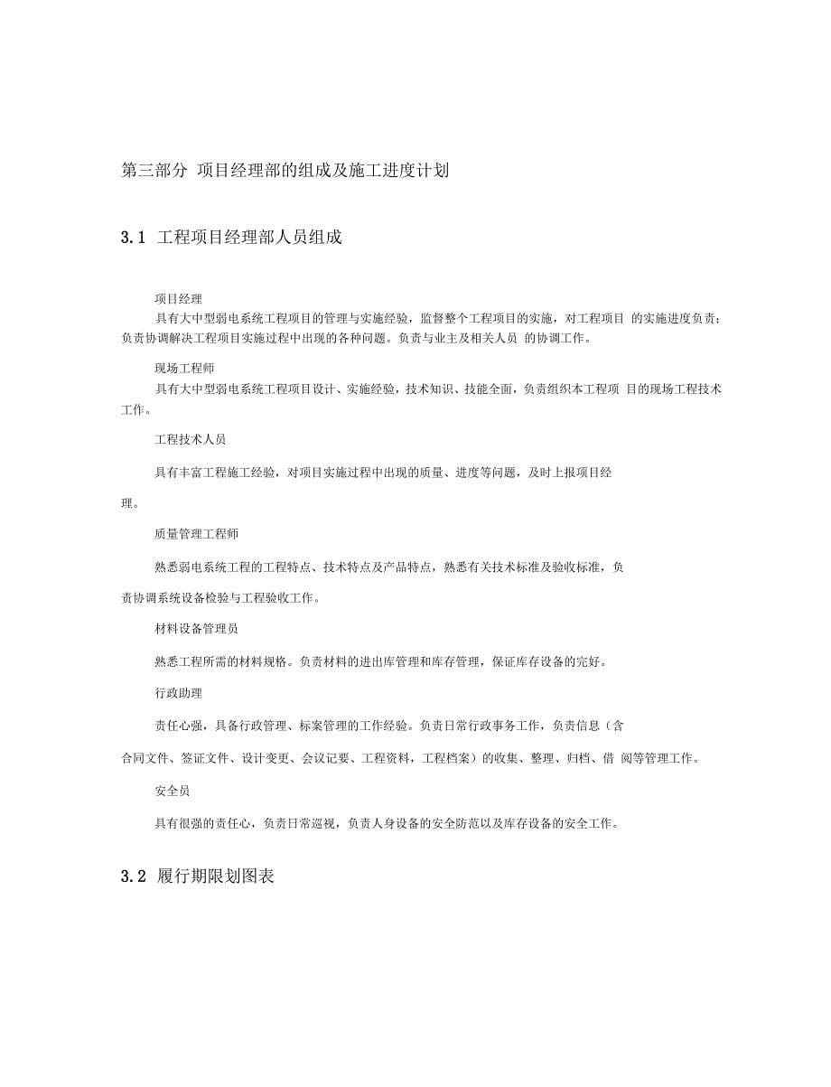 机房改造工程施工组织方案培训资料_第5页