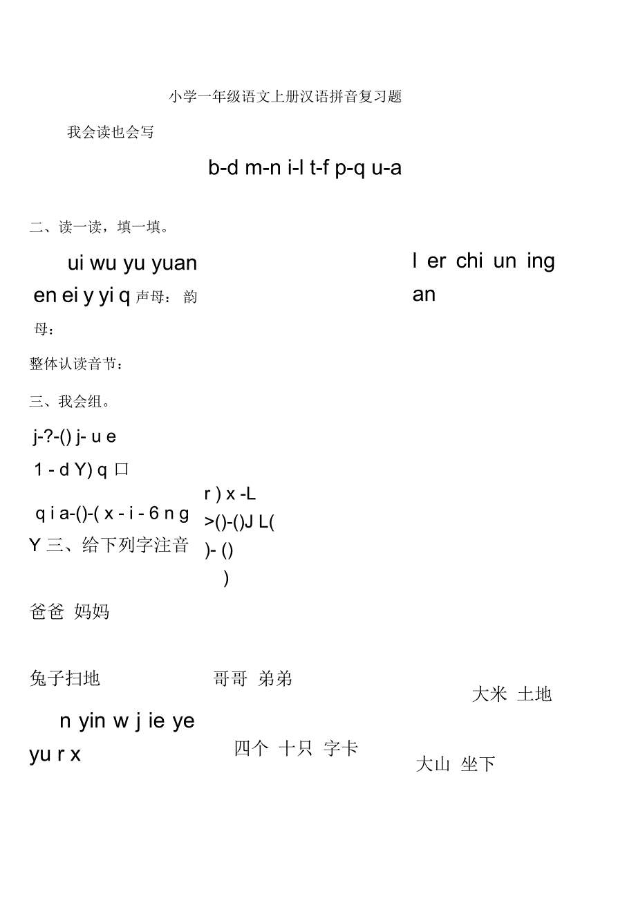 学前班拼音试卷(一)_第1页