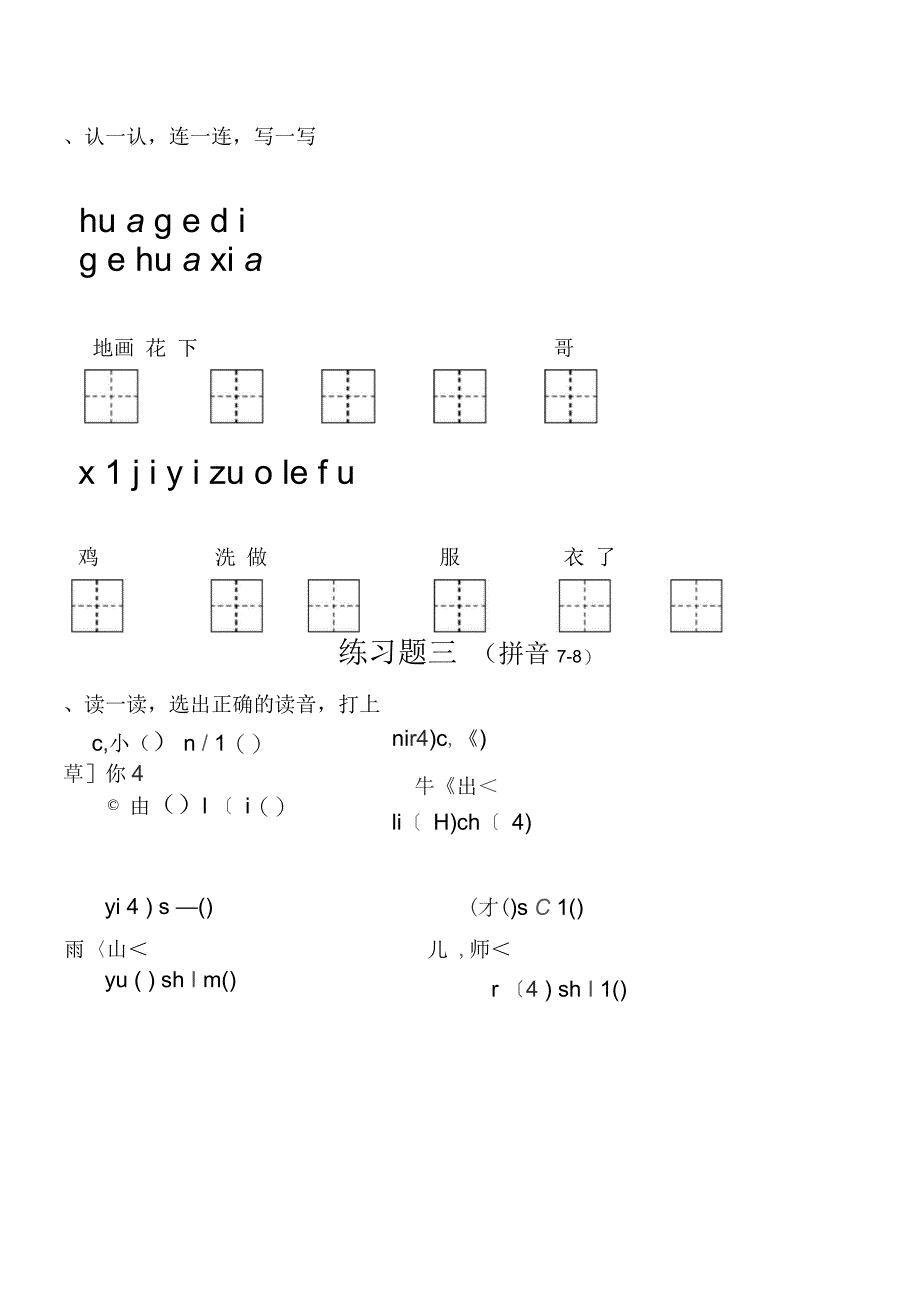 学前班拼音试卷(一)_第3页