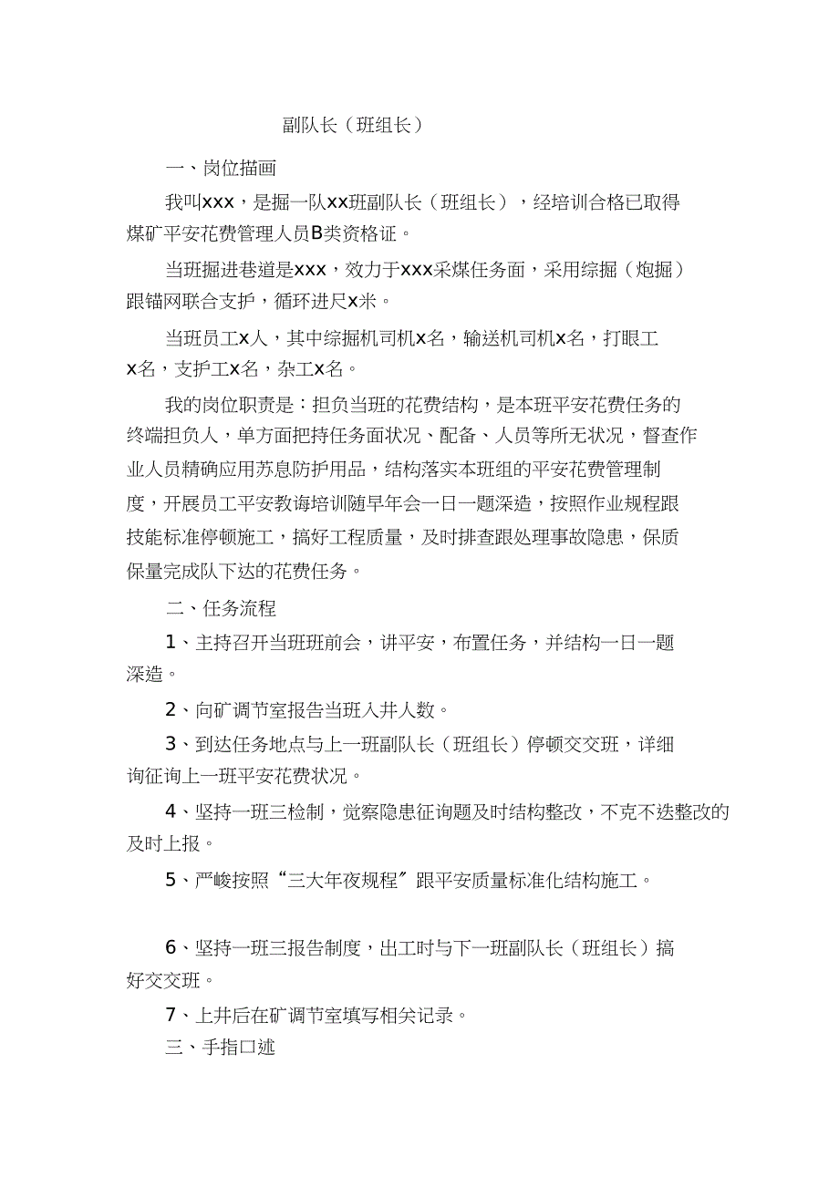 2023年煤矿掘进各工种手指口述.docx_第2页