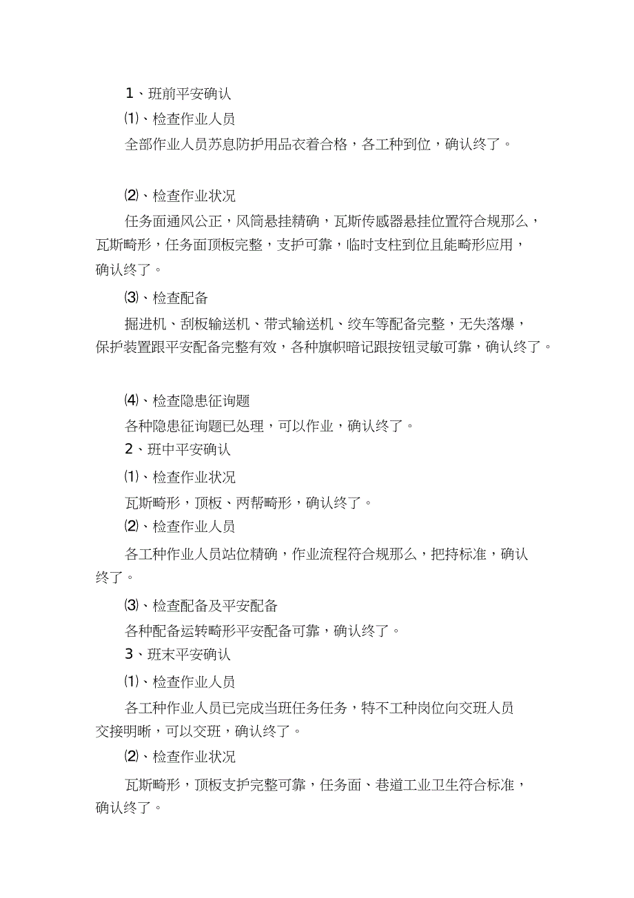 2023年煤矿掘进各工种手指口述.docx_第3页