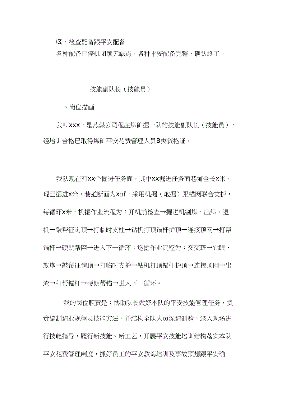 2023年煤矿掘进各工种手指口述.docx_第4页