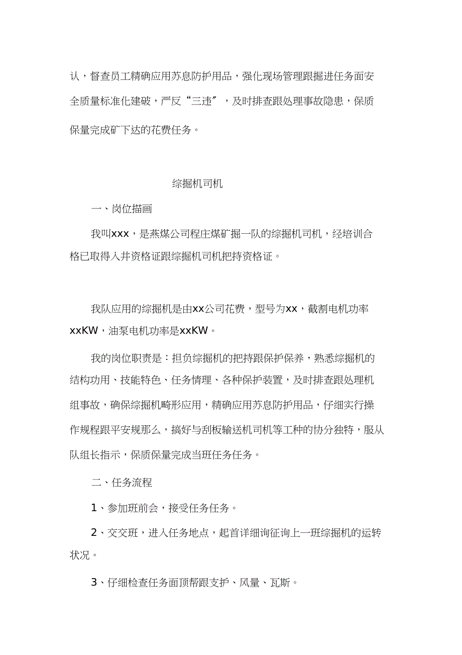 2023年煤矿掘进各工种手指口述.docx_第5页