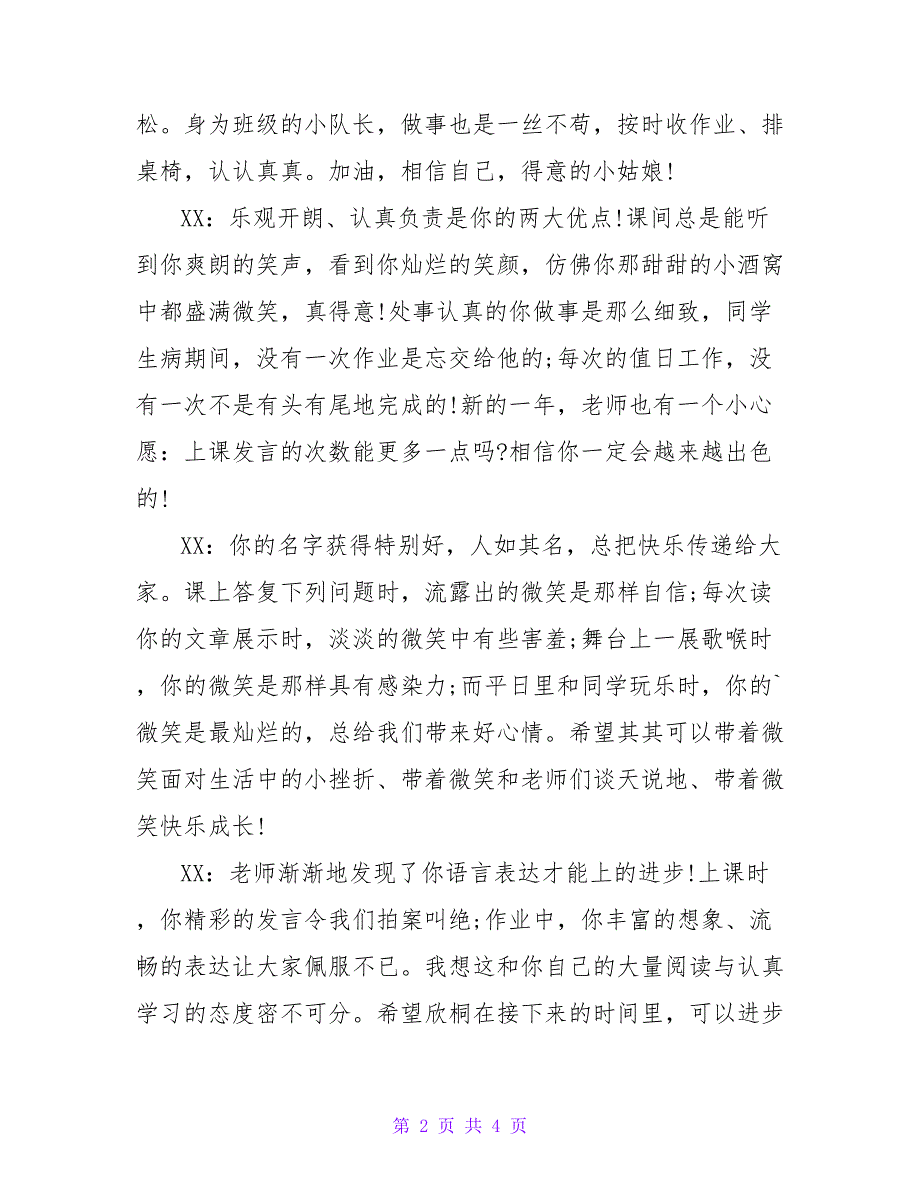 期末小学教师评语大全_1.doc_第2页