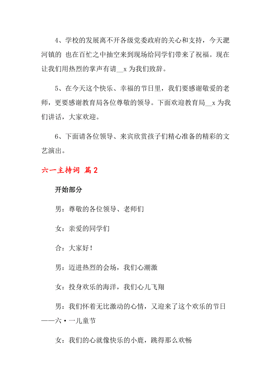 2022六一主持词范文合集六篇_第2页