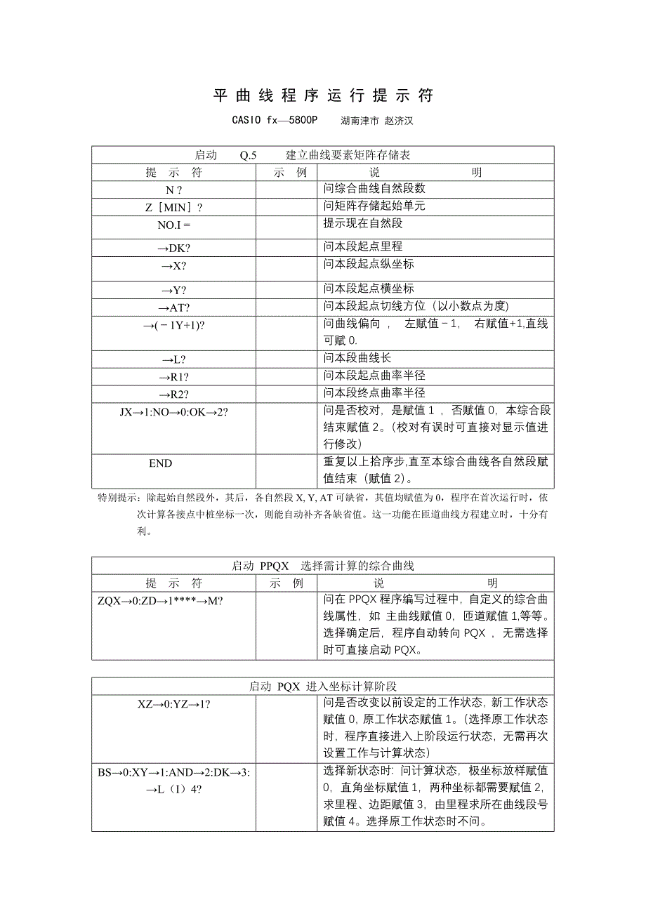 平 曲 线 程 序 运 行 提 示 符.doc_第1页