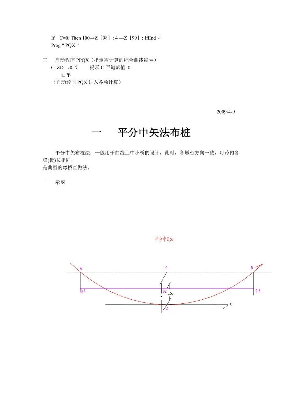 平 曲 线 程 序 运 行 提 示 符.doc_第5页