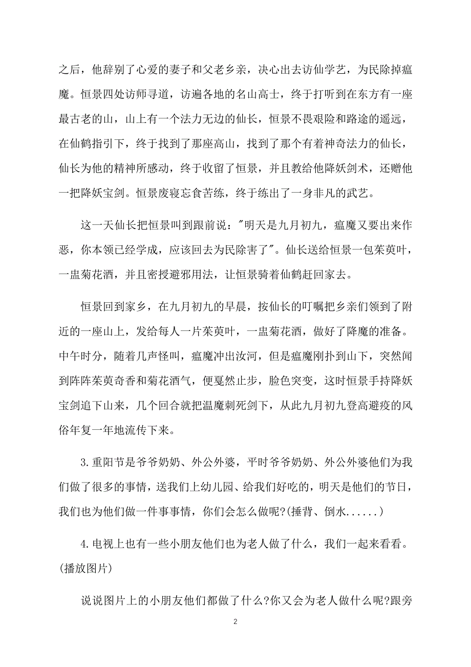 重阳节敬老爱老主题班会课件_第2页