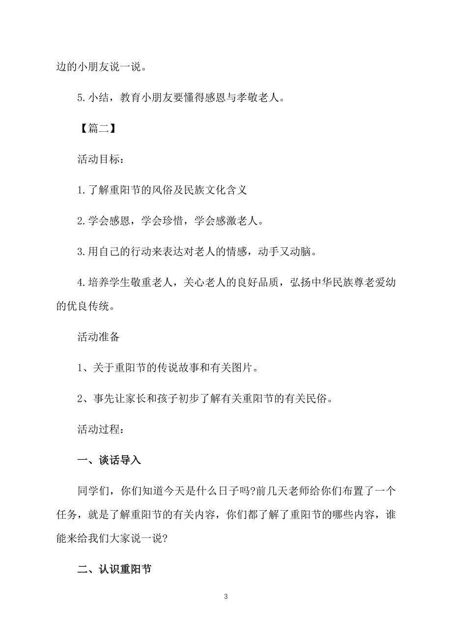 重阳节敬老爱老主题班会课件_第3页