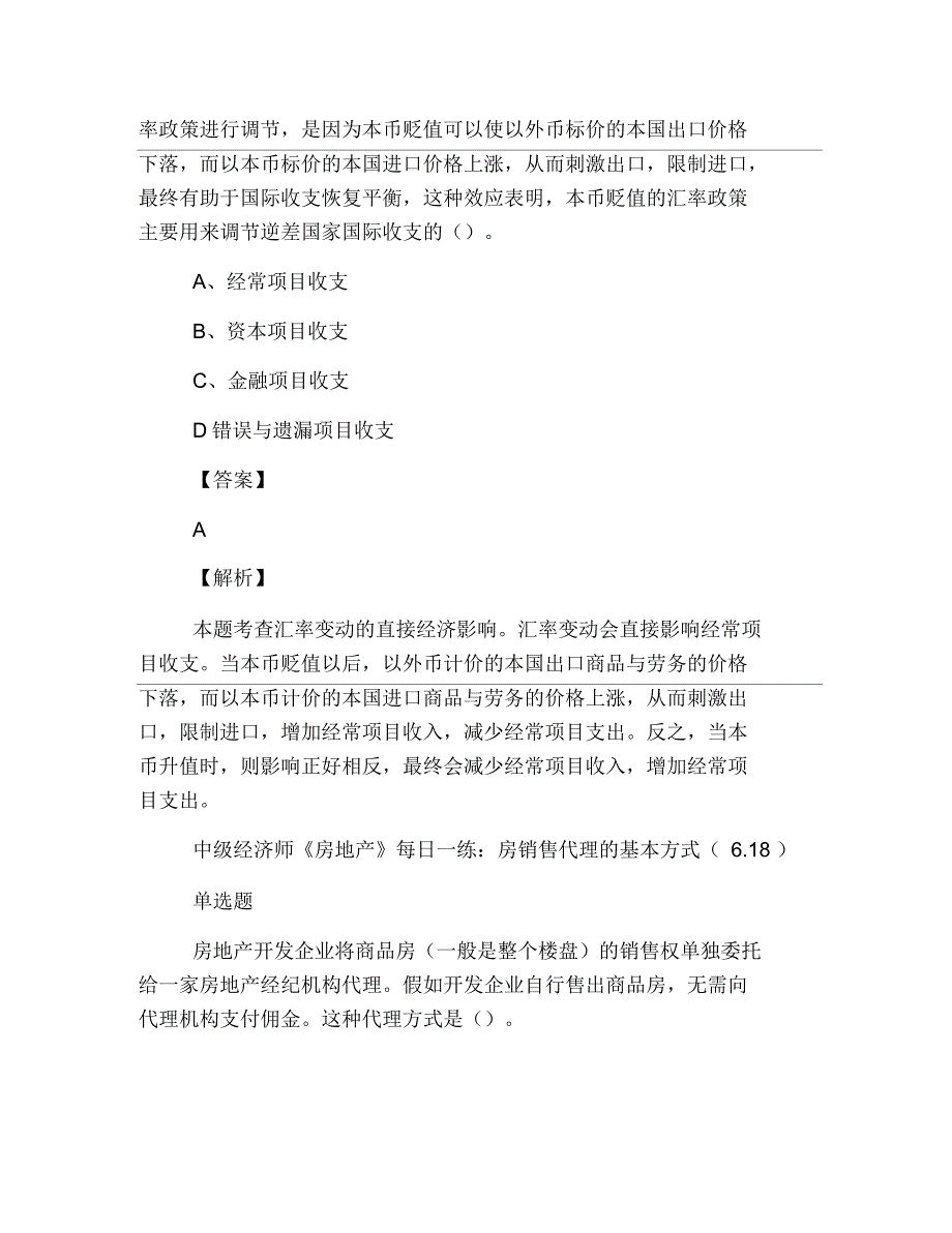 2019年中级经济师考试试题每日一练(6.18)_第3页