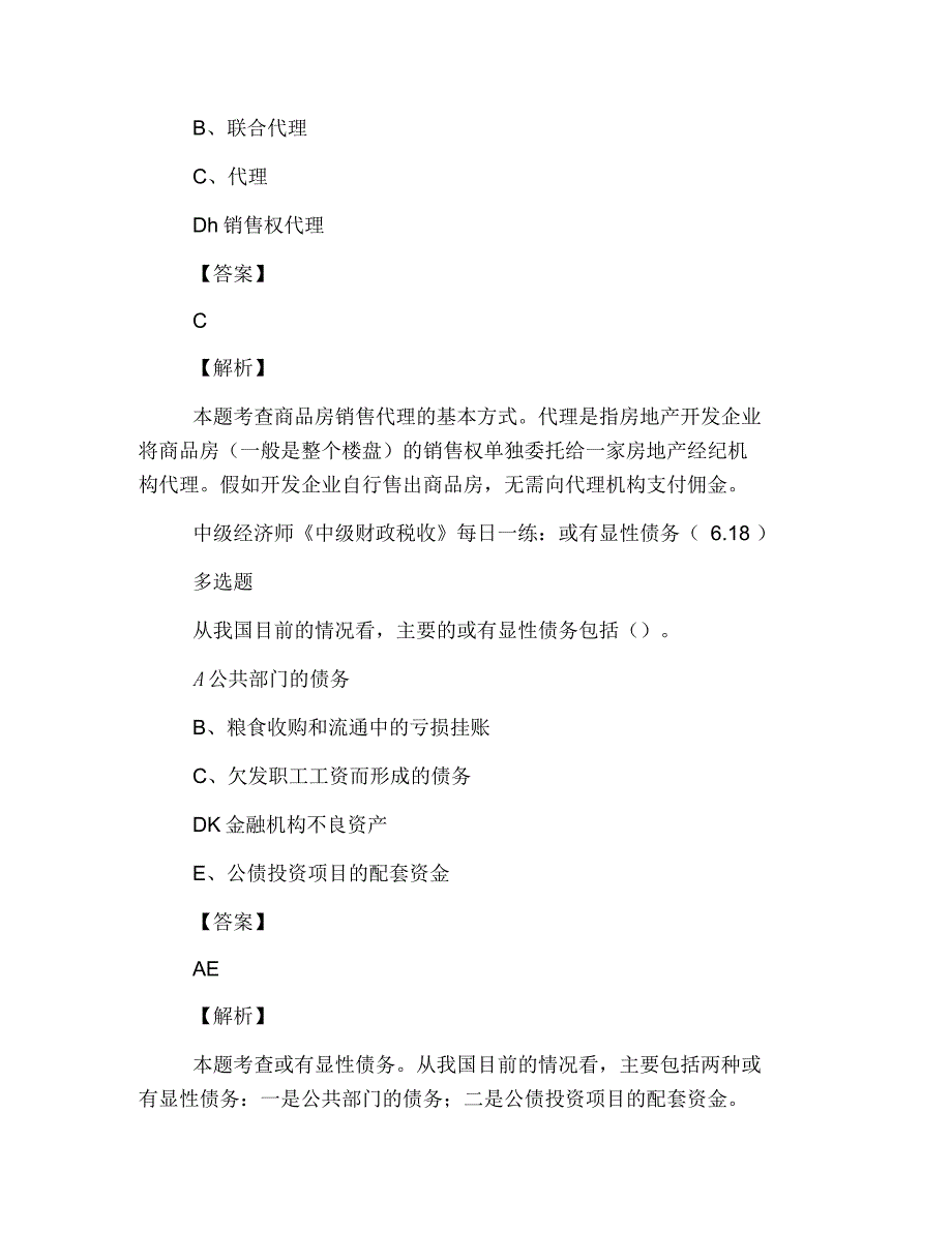 2019年中级经济师考试试题每日一练(6.18)_第4页