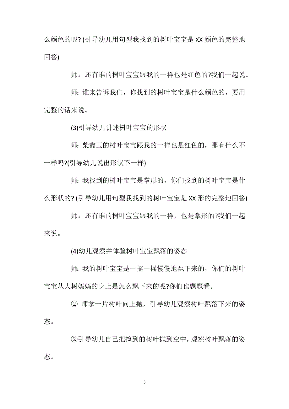 小班语言活动树叶宝宝教案反思_第3页