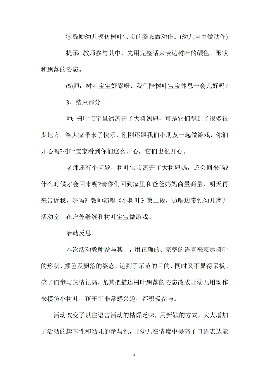 小班语言活动树叶宝宝教案反思_第4页