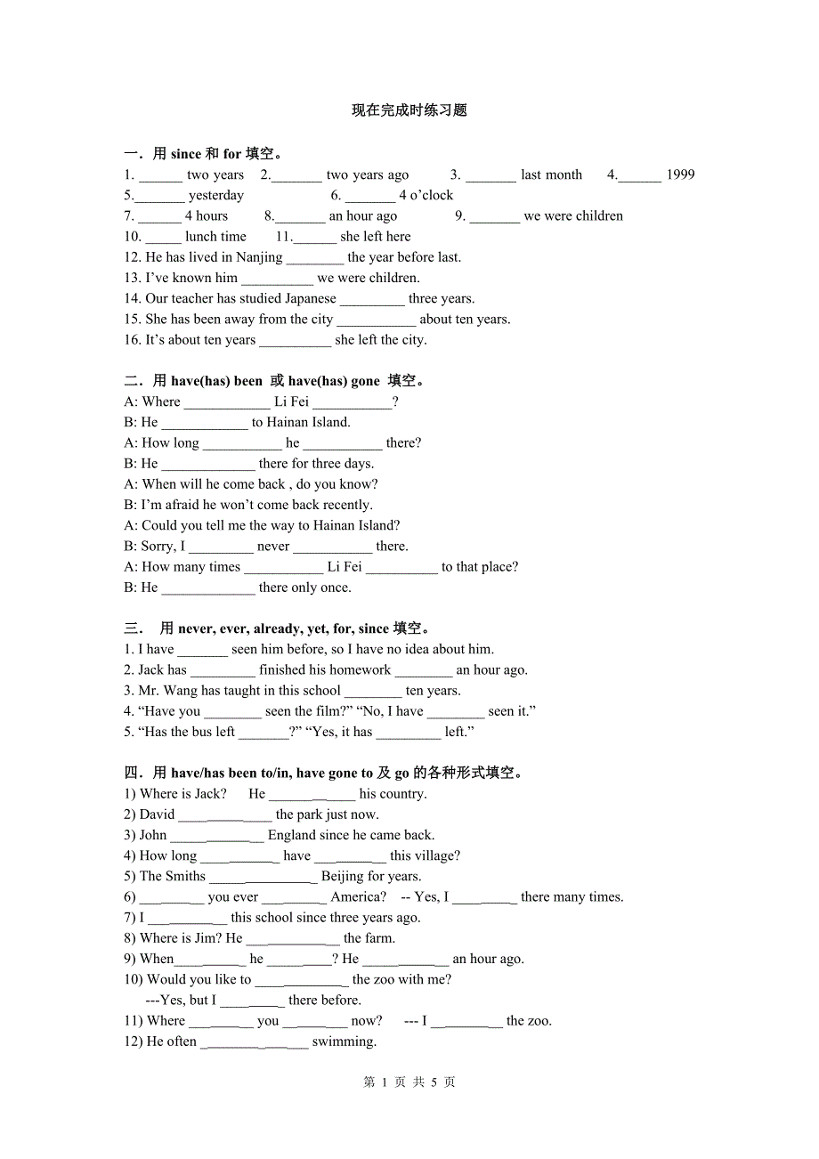 现在完成时练习题.doc_第1页