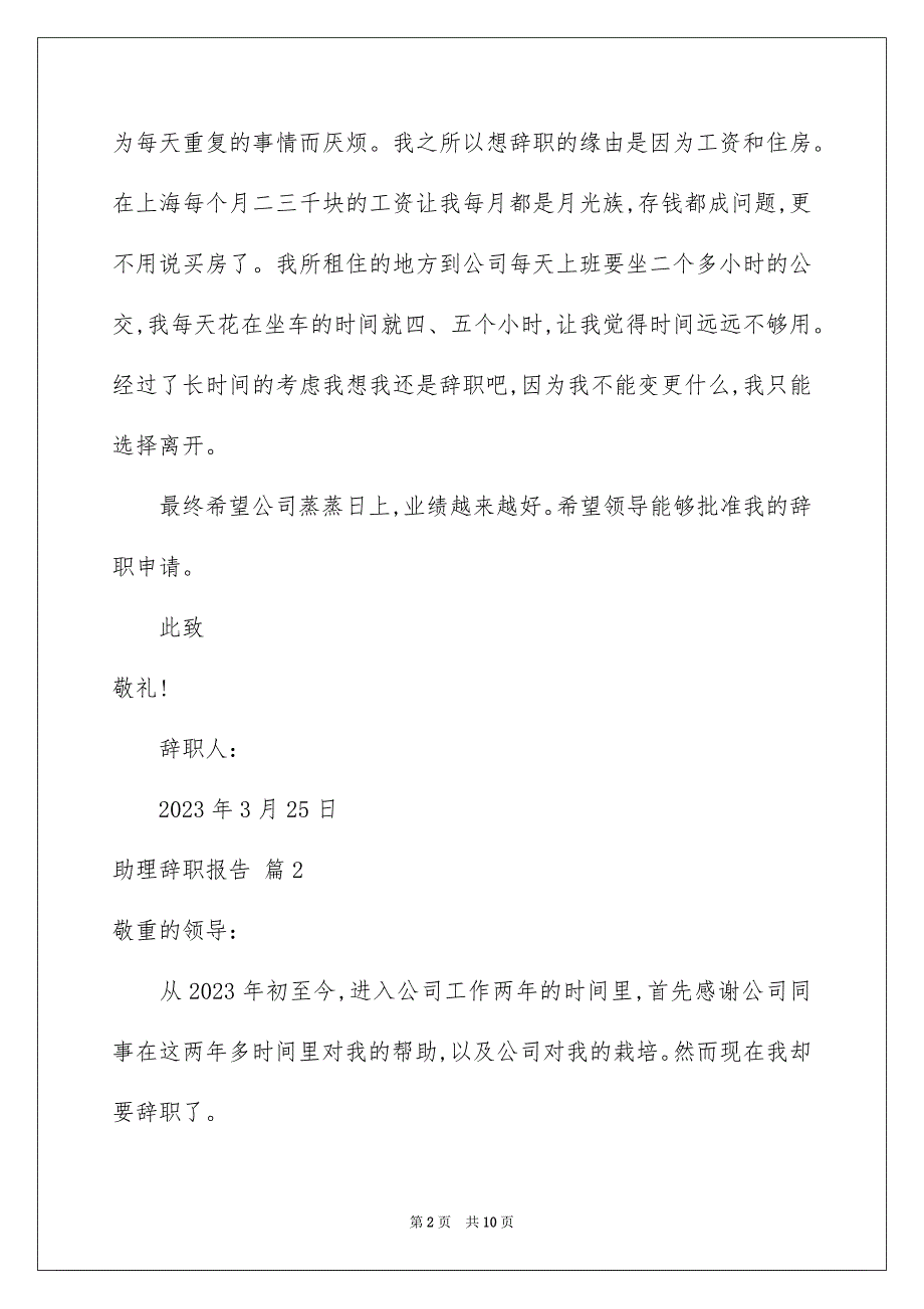 2023年助理辞职报告27.docx_第2页