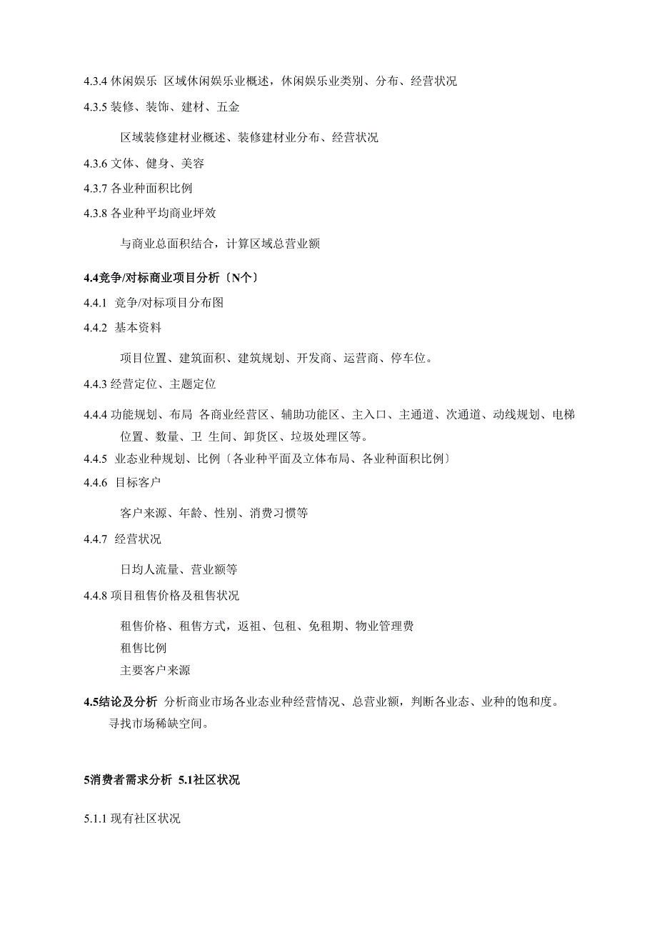 商业地产研策报告提纲(121更新)_第4页