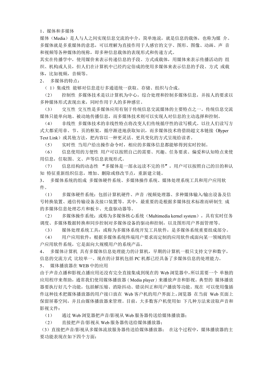 多媒体信息处理技术音频处理技术_第1页