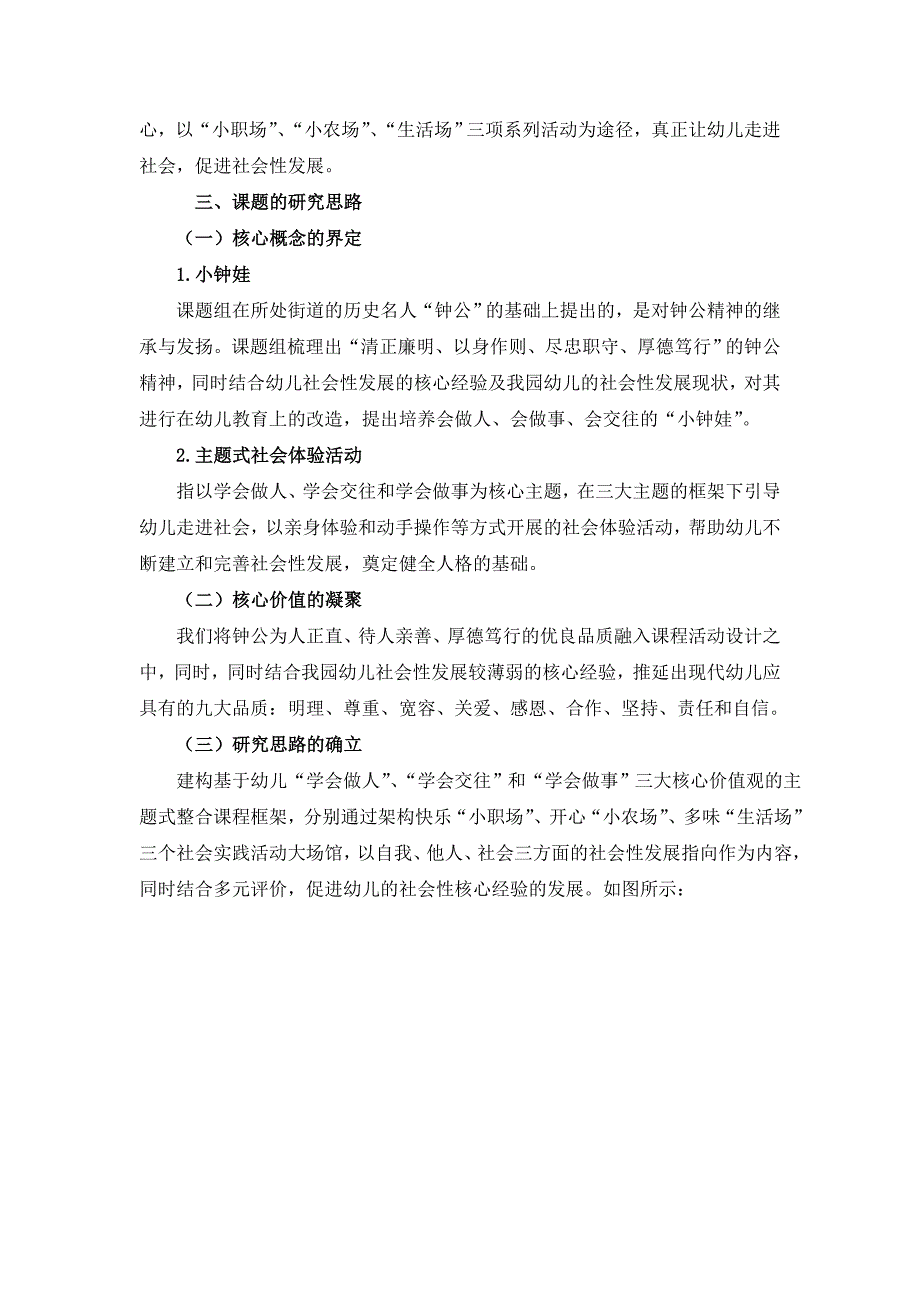 小钟娃主题式社会体验活动的构建和实施研究_第3页