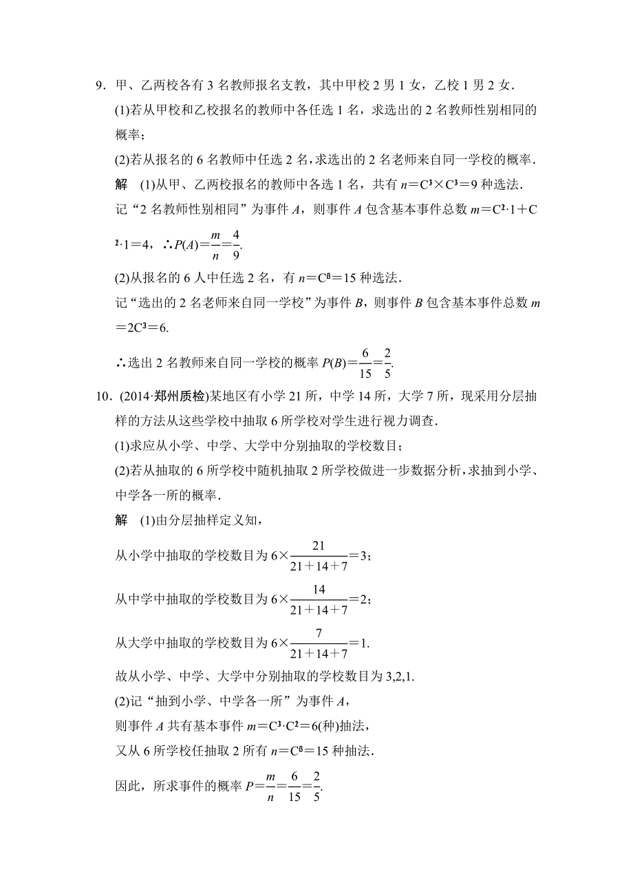 【最新版】人教A版理科高考数学第一轮题组训练：题组训练112_第4页