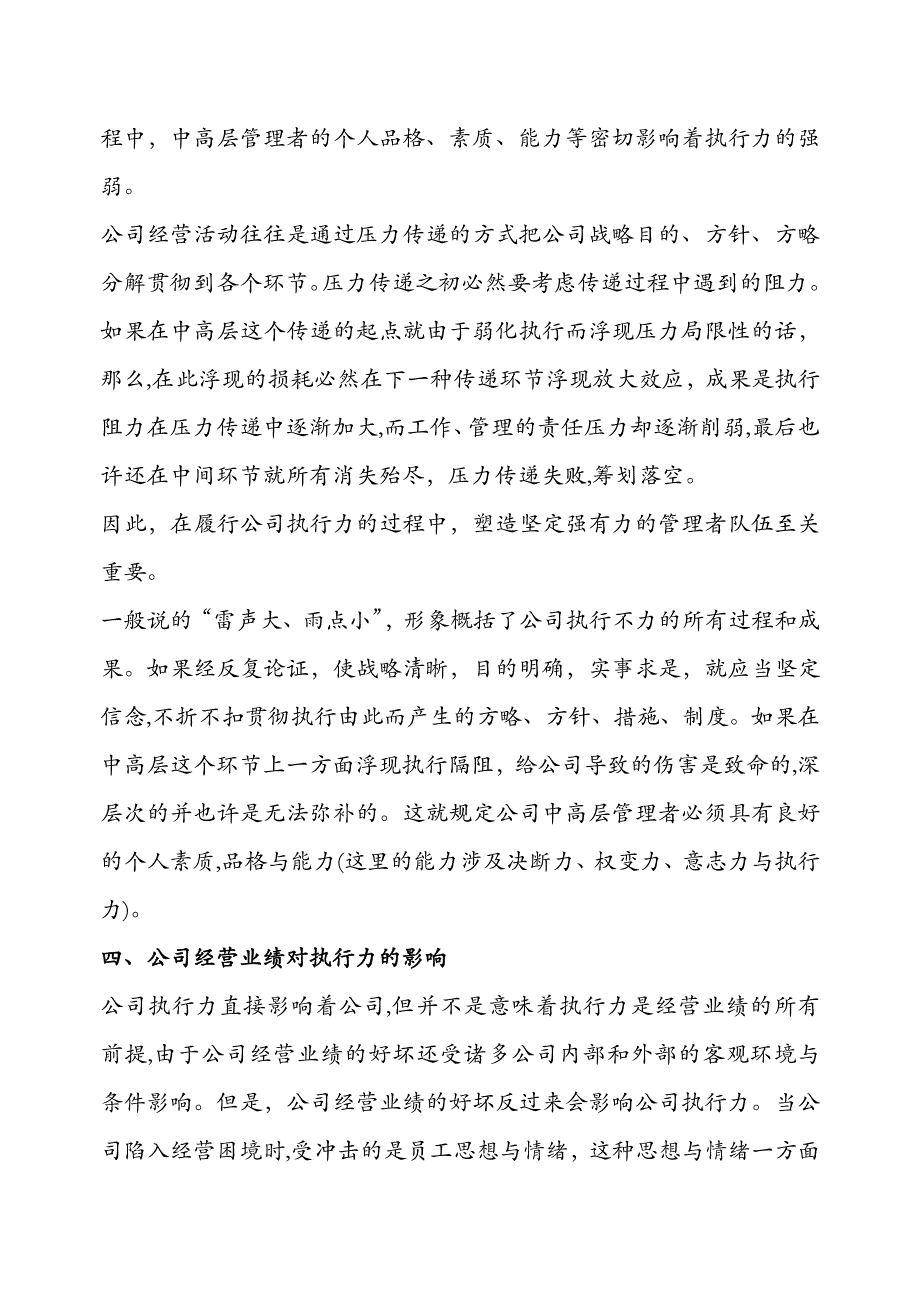 阻碍企业执行力建设的八大因素_第3页