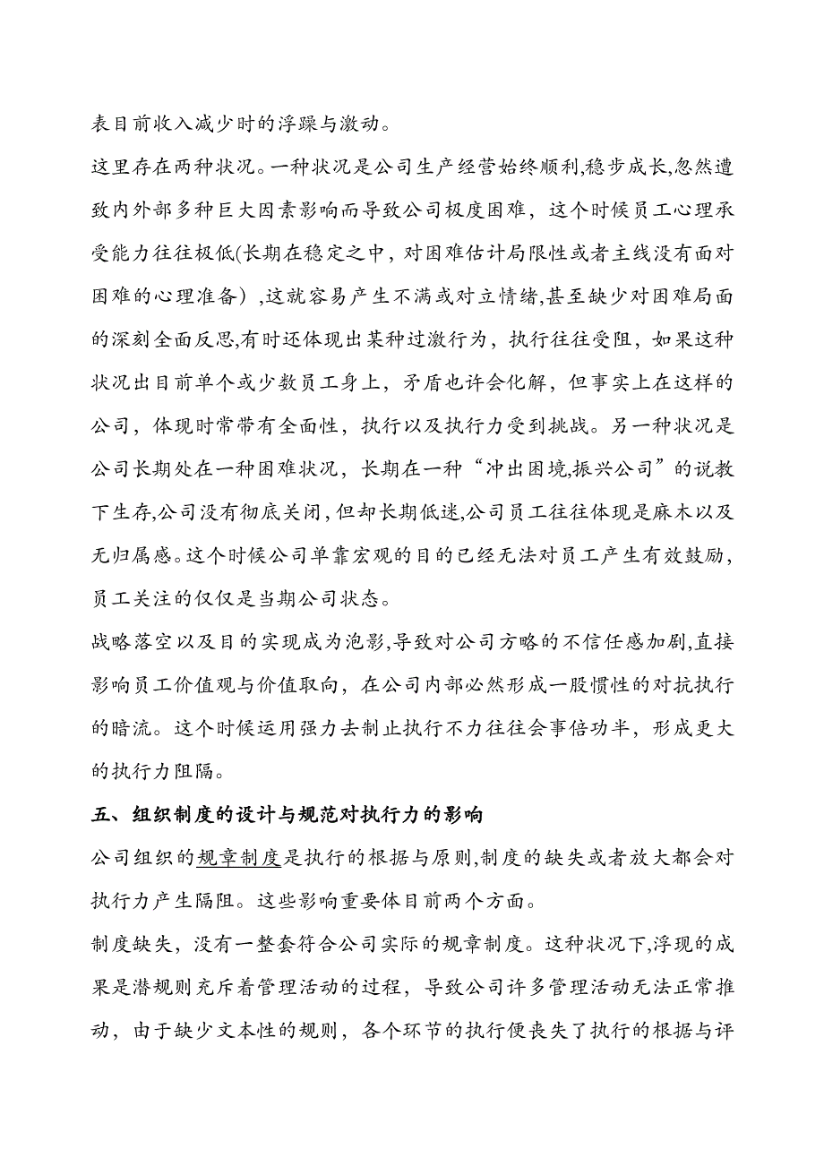 阻碍企业执行力建设的八大因素_第4页