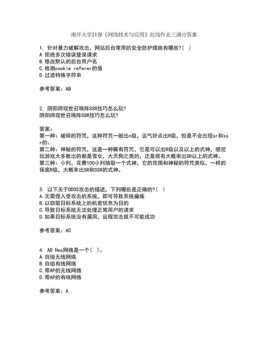 南开大学21春《网络技术与应用》在线作业三满分答案95_第1页