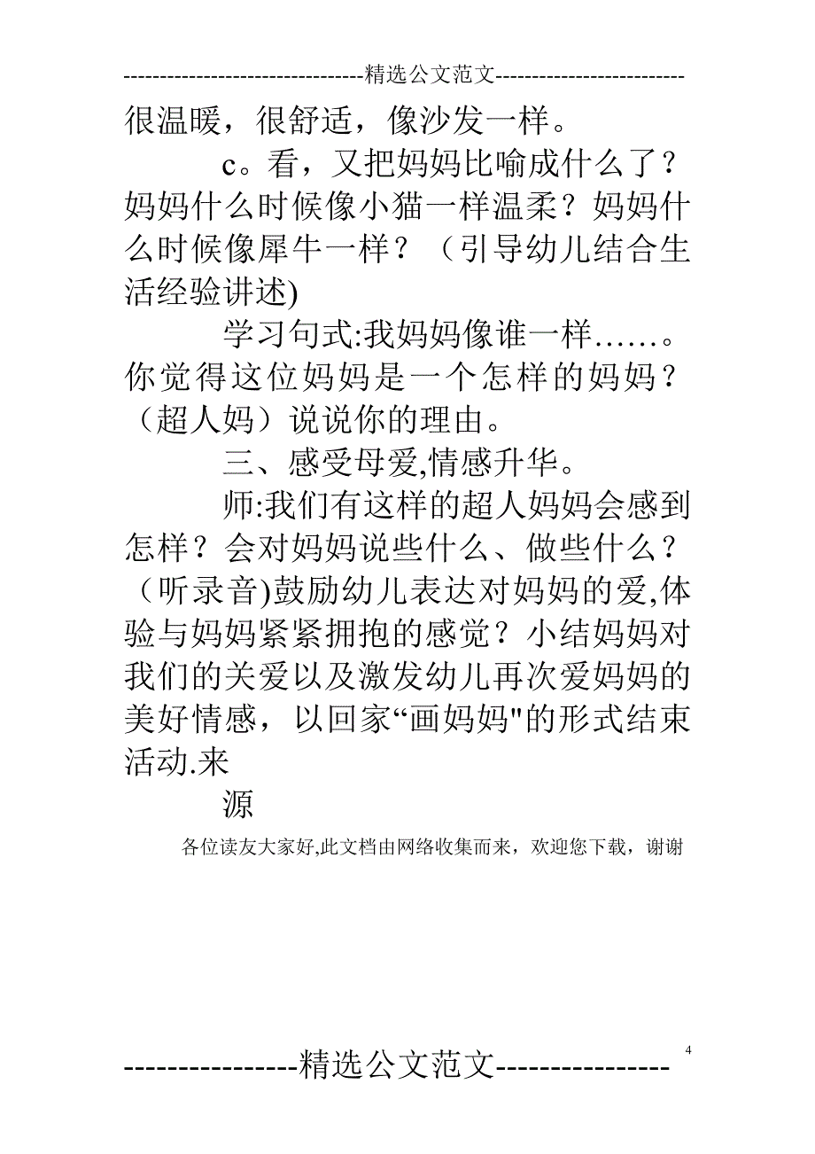 大班绘本《我妈妈》.doc_第4页