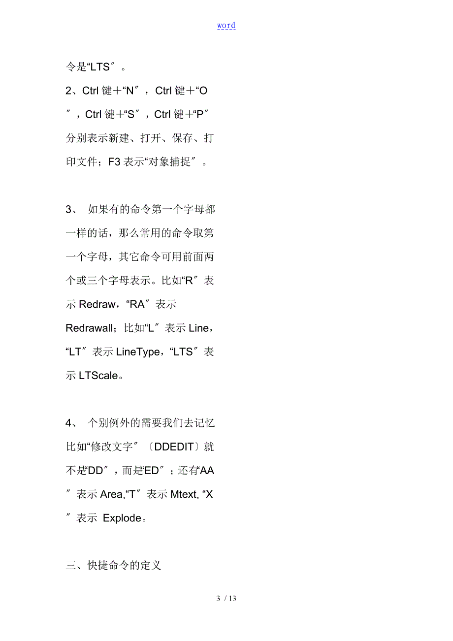 CAD快捷键一览表+英文单词注释_第3页