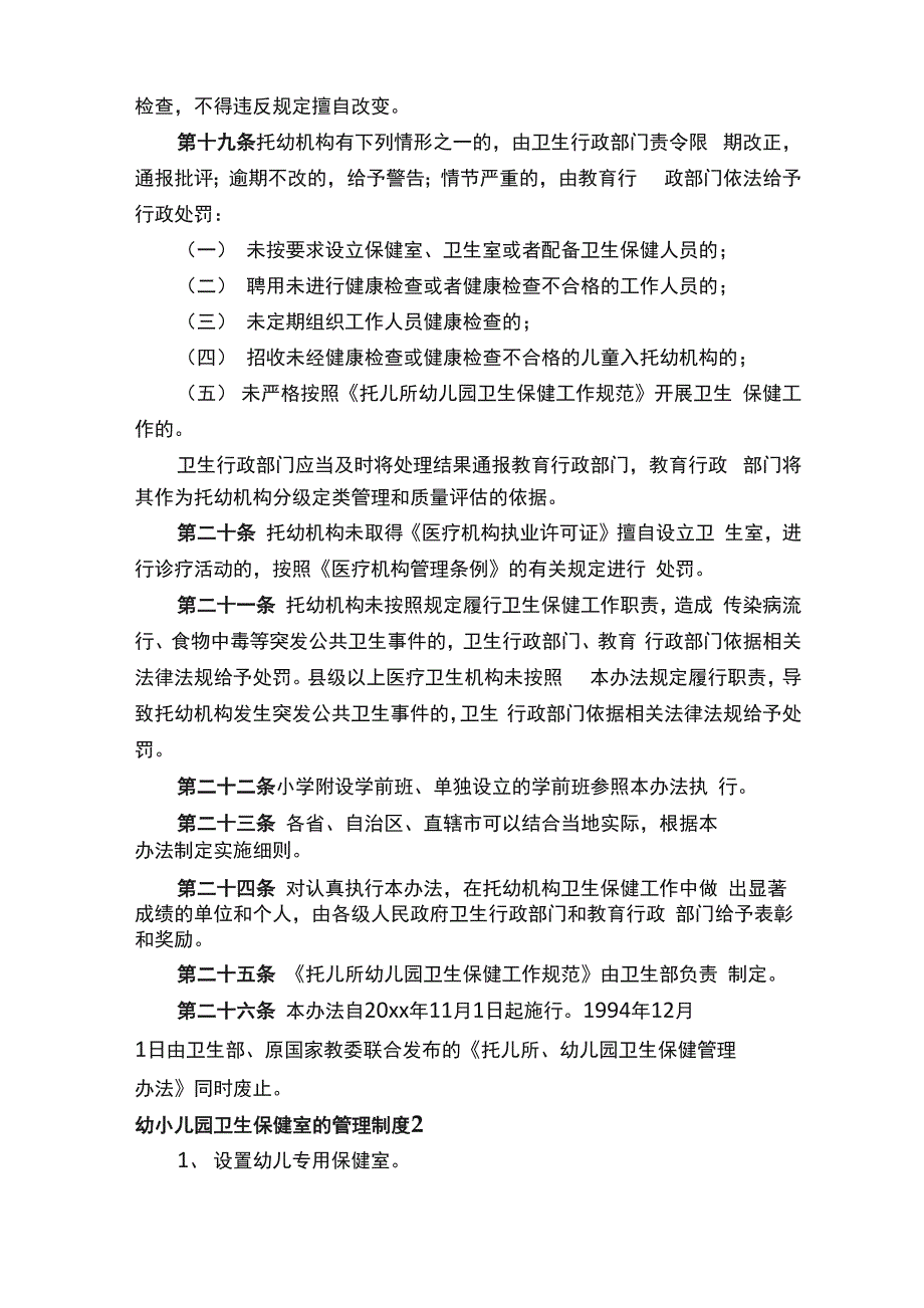 幼儿园卫生保健室的管理制度_第4页