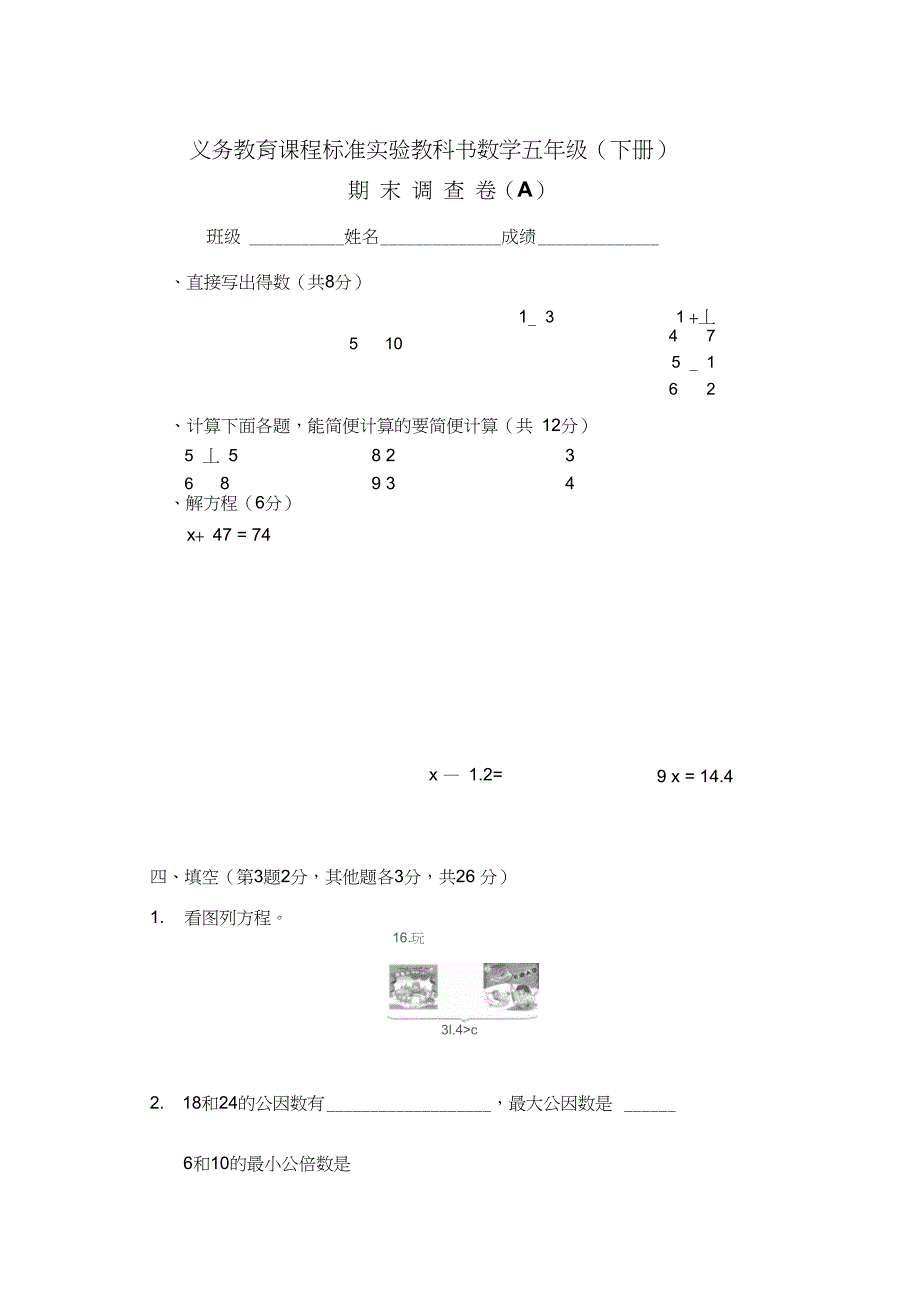 2020年五年级下册数学期末调查卷_第1页